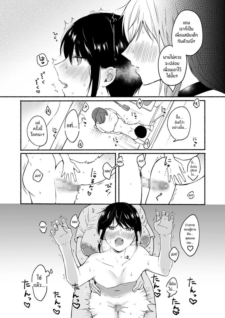 เมื่อเพศเราเปลี่ยนไป 2